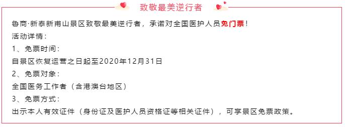 致敬！山东百余家景区将向医务工作者免费开放