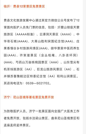 致敬！山东百余家景区将向医务工作者免费开放